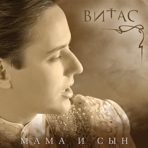 Мама (Исповедь)