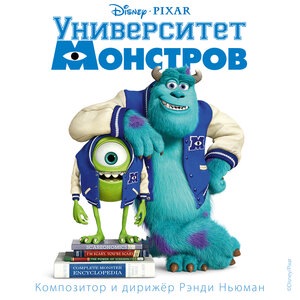 Monsters University