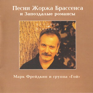 Песня для овернца