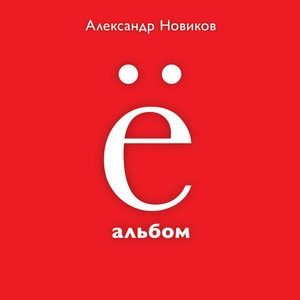 Я не бывал в Монако