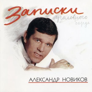 А на нарах...