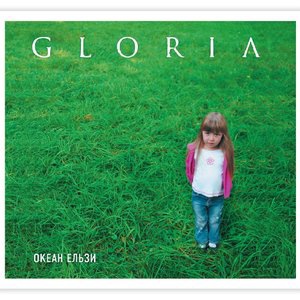 Gloria