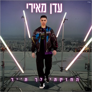 החזקתי לך ת'יד