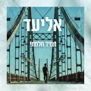 לנשום