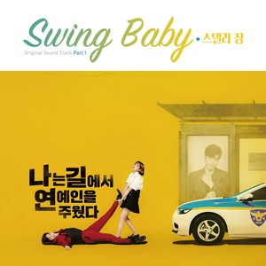 Swing Baby