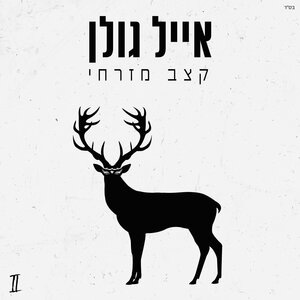 נראתה לאחרונה