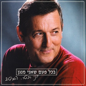 זה כל מה שיש