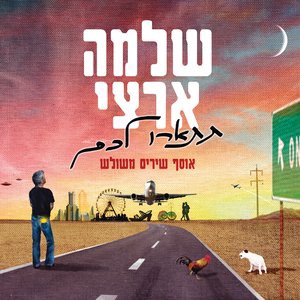 ארץ חדשה